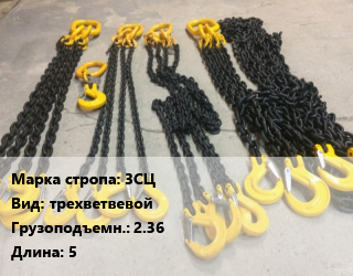 Строп цепной 3СЦ трехветвевой Грузопод.2.36 L=5, м цена от 2986 Тг / м, где купить, условия доставки в Алматы и Алматинской области